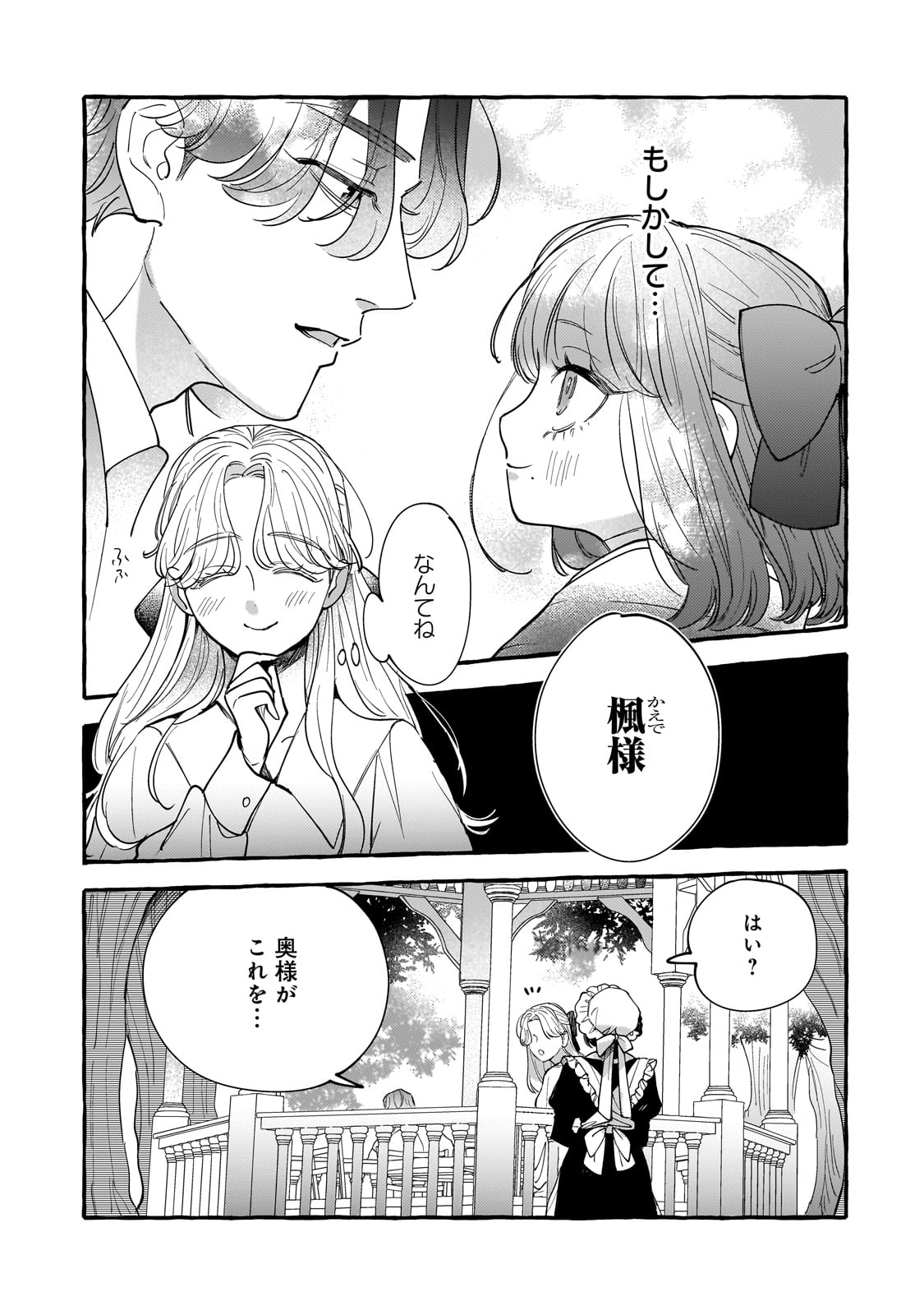 Koi Hajime wa Ocha yuku Tsubaki no shita de - Chapter 9 - Page 5